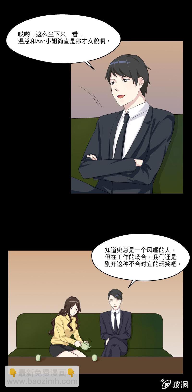 我讨厌这个女人-第21话