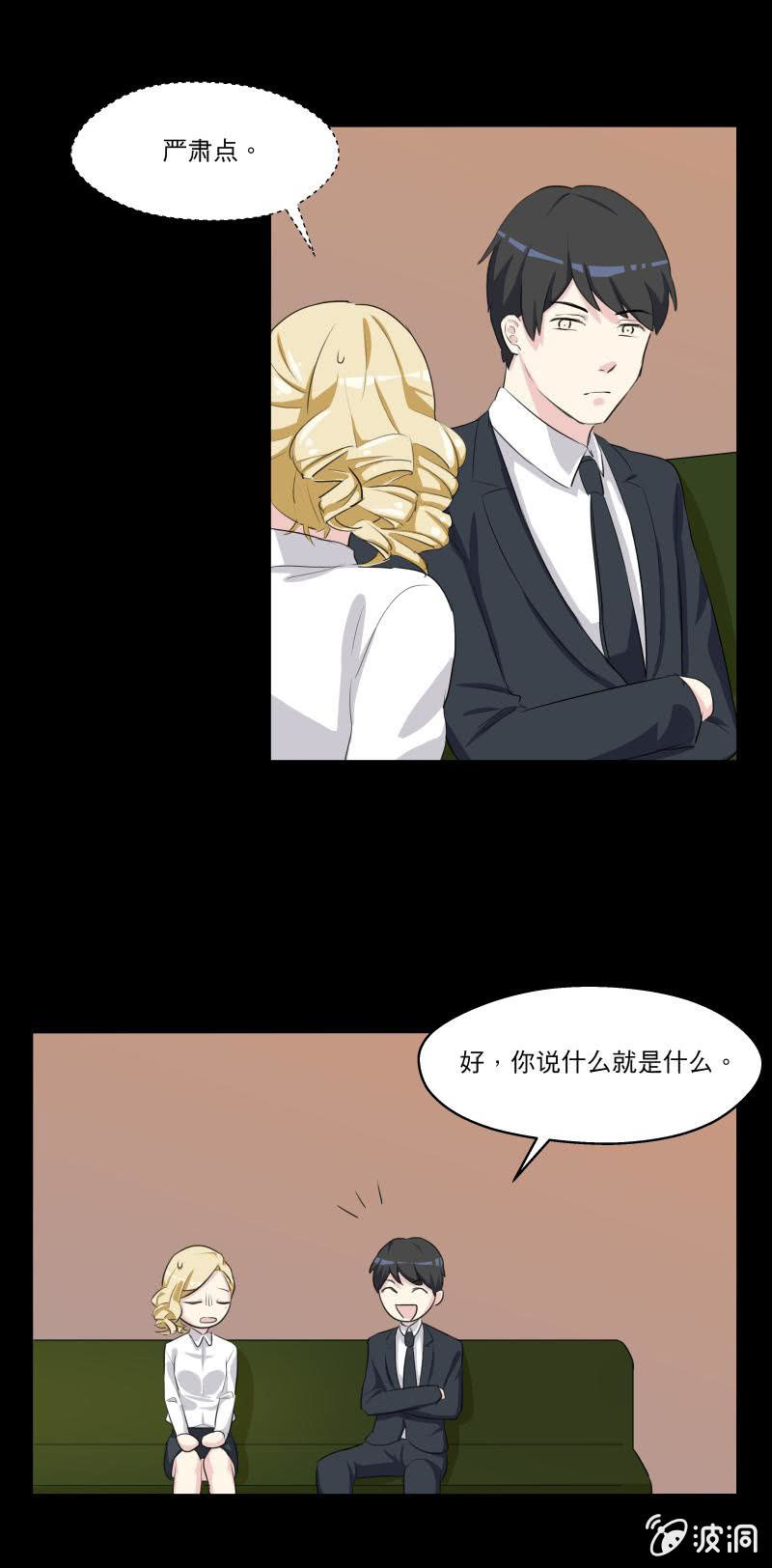 我讨厌这个女人-第21话