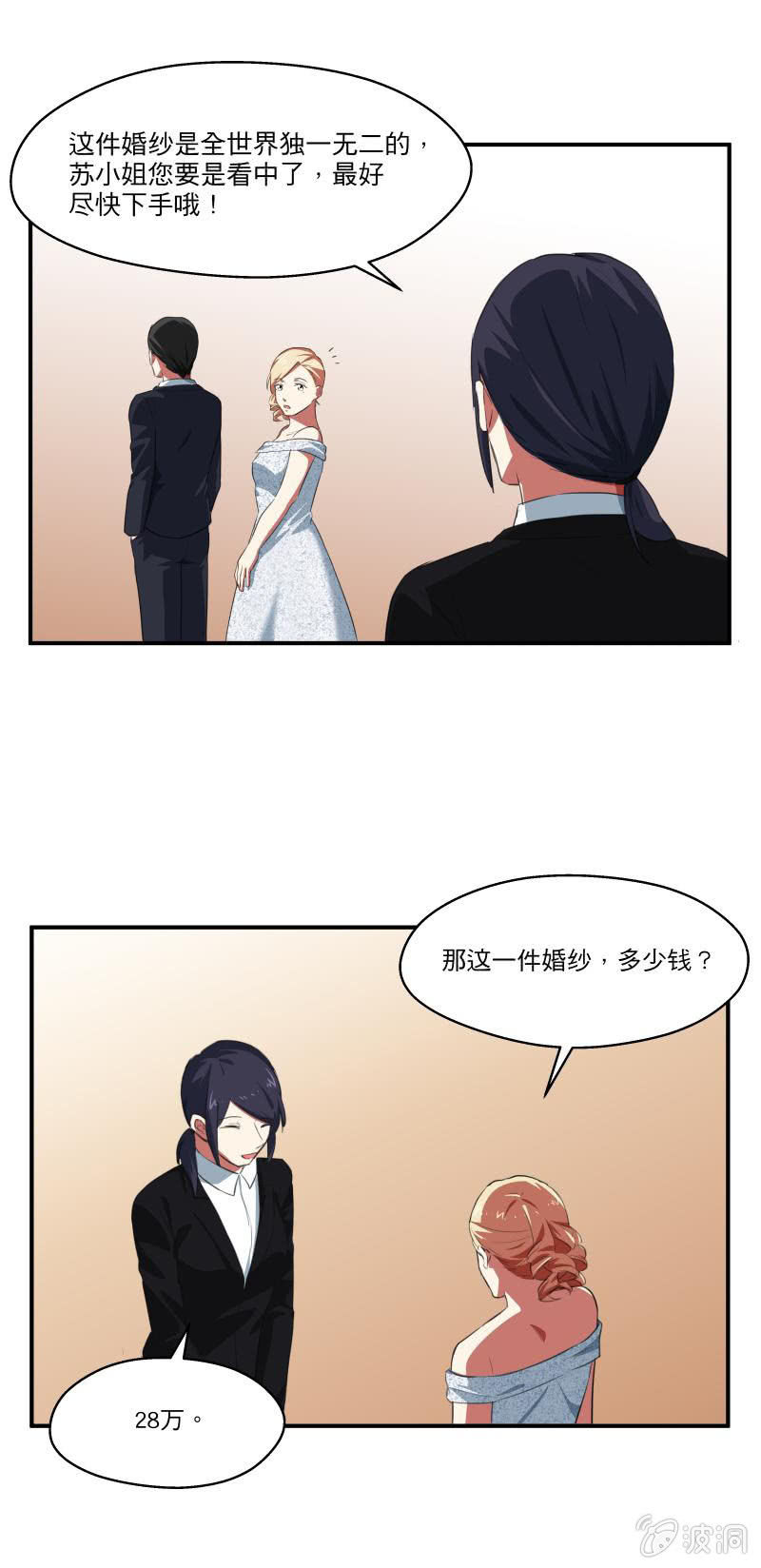 BOSS哥哥抱抱：溫柔的淪陷 - 結婚吧 - 4