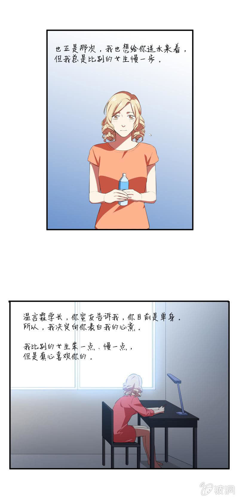 迟到的情书-第33话