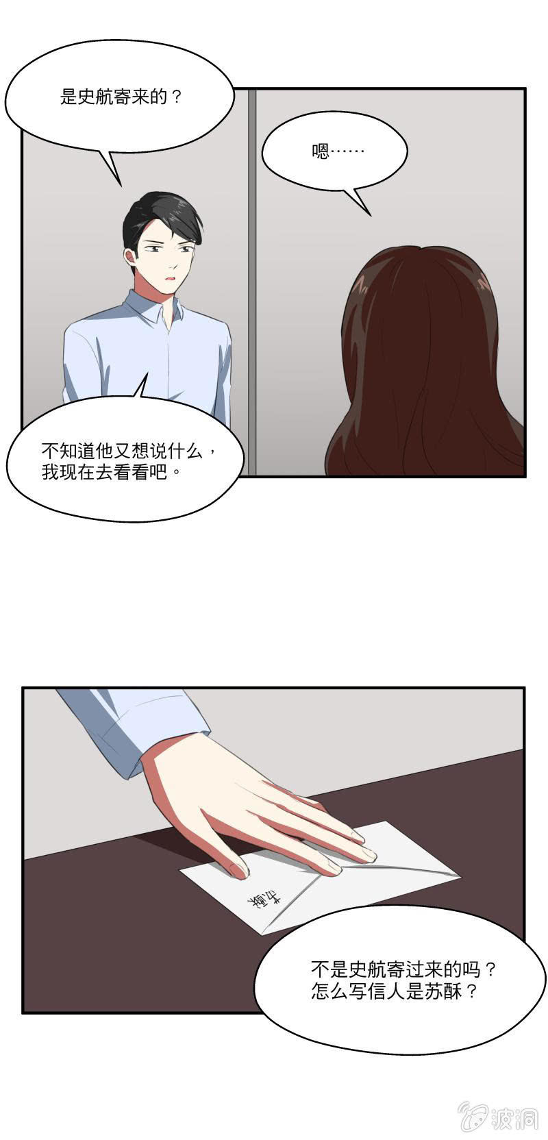 迟到的情书-第33话