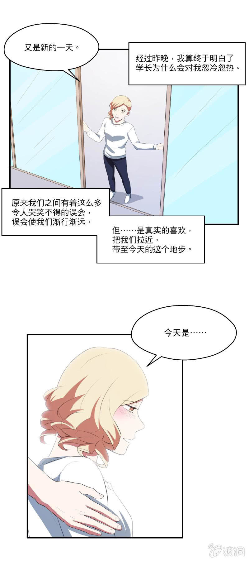 幸福的彼岸（完）-第35话