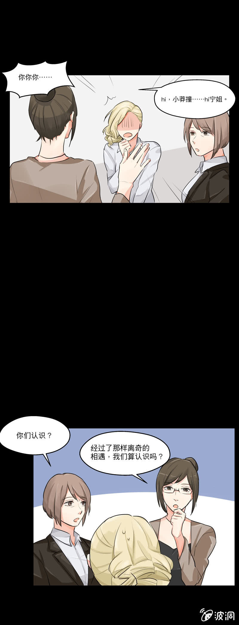 我不认识她-第7话