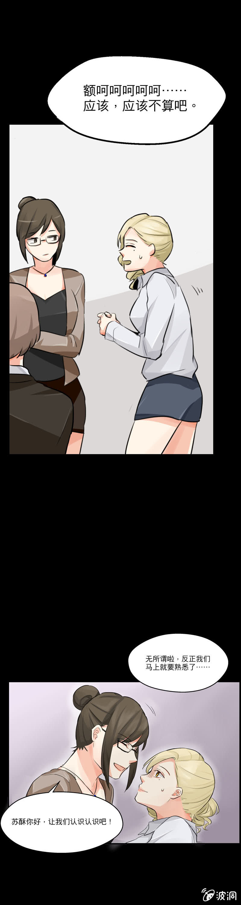 我不认识她-第7话