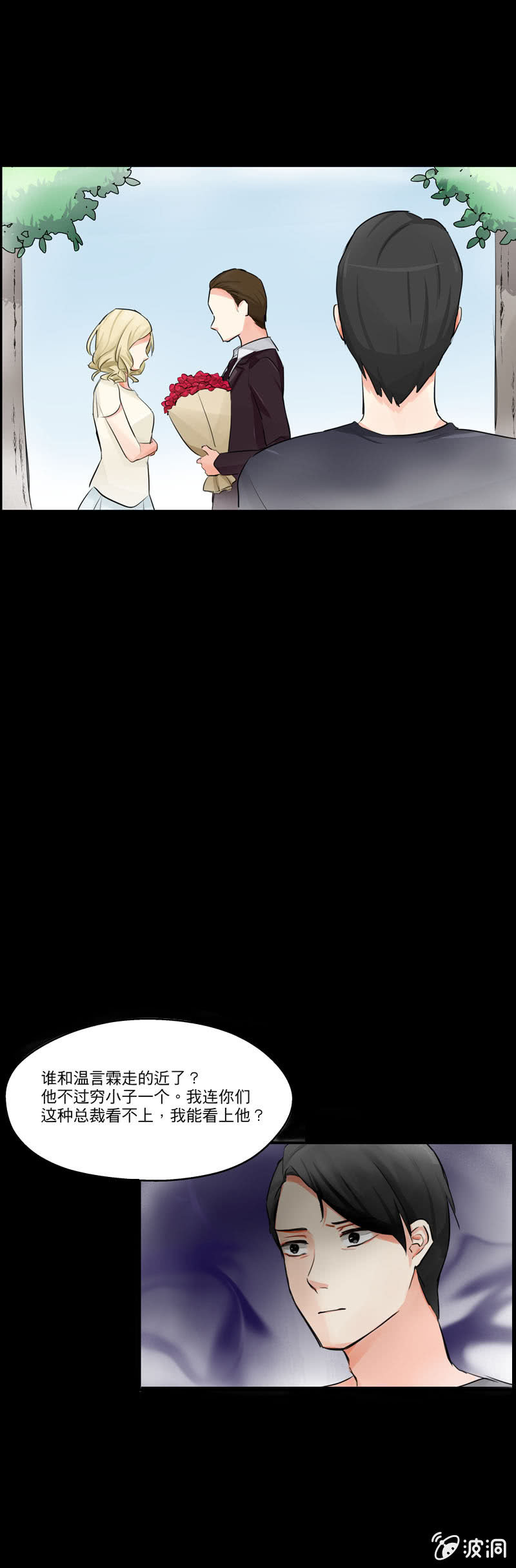 我不认识她-第7话