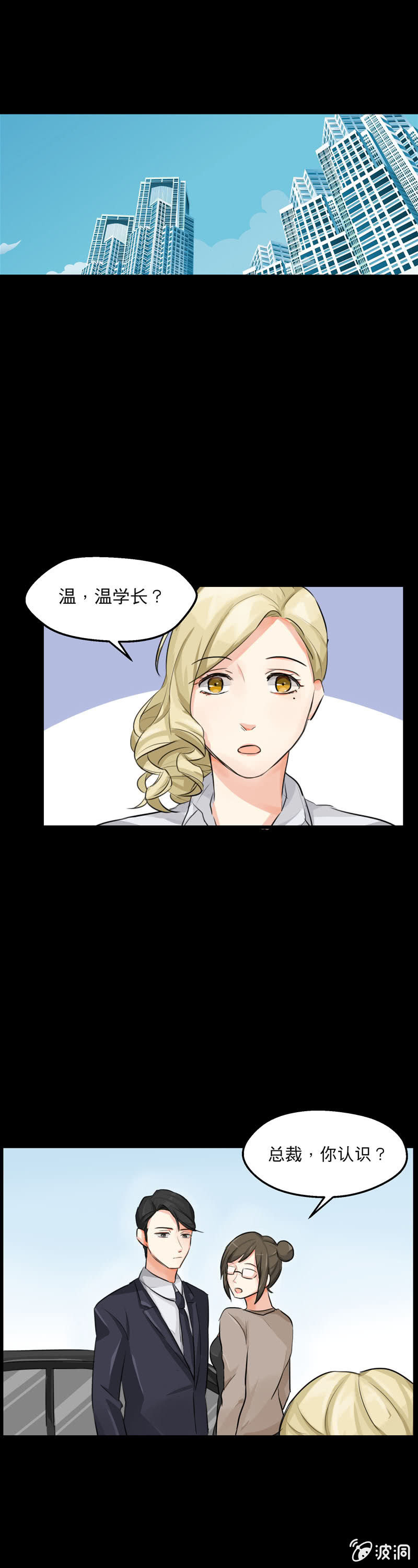 我不认识她-第7话