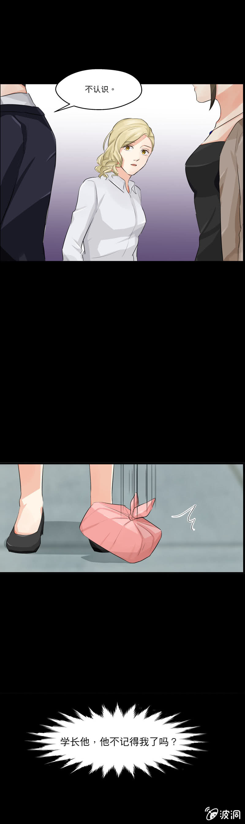 我不认识她-第7话