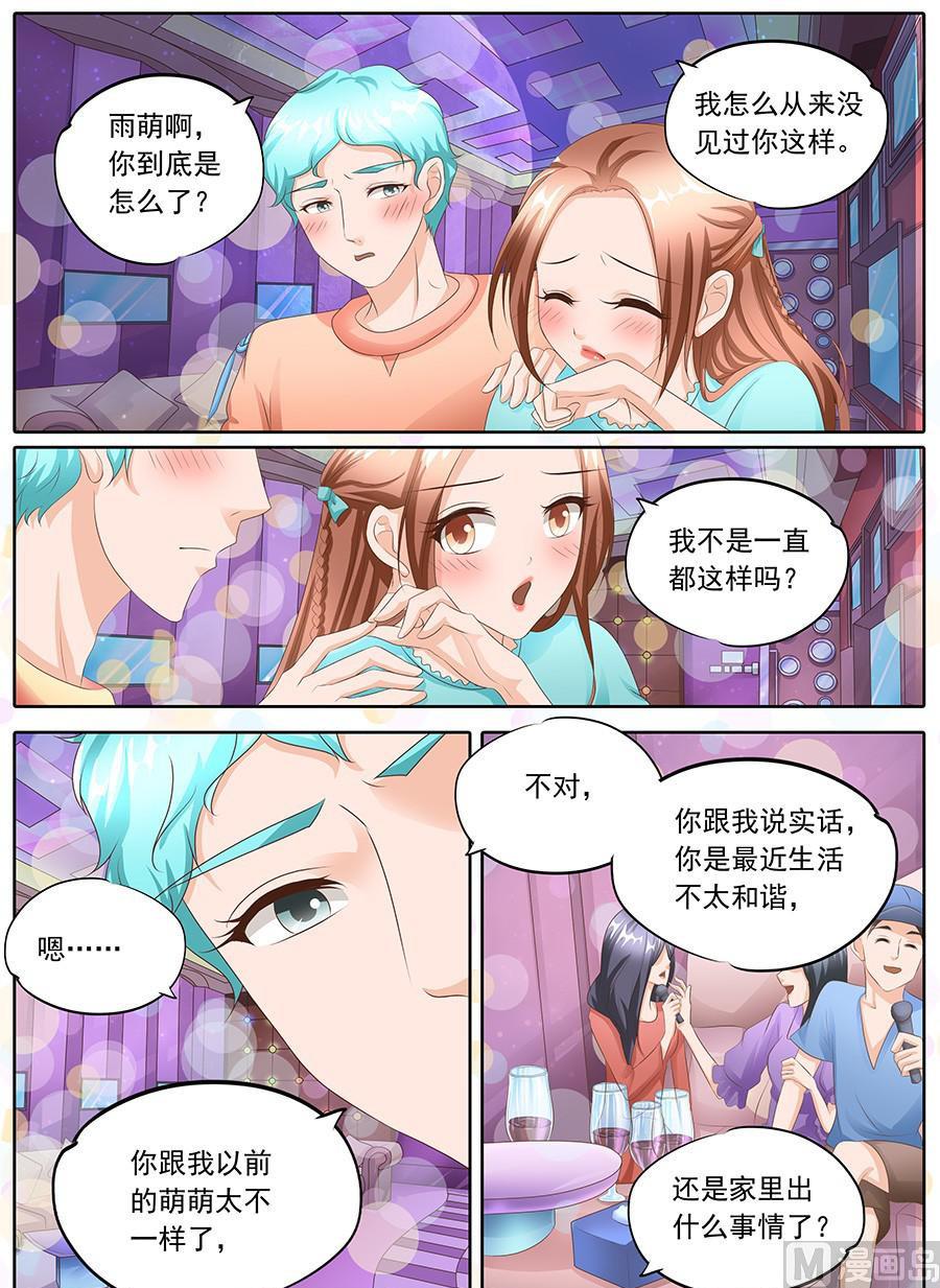 BOSS哥哥，你欠揍 - 第107話 - 2