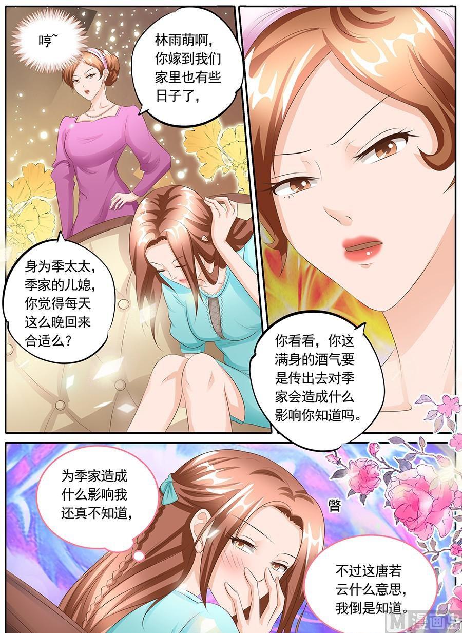 BOSS哥哥，你欠揍 - 第109話 - 1