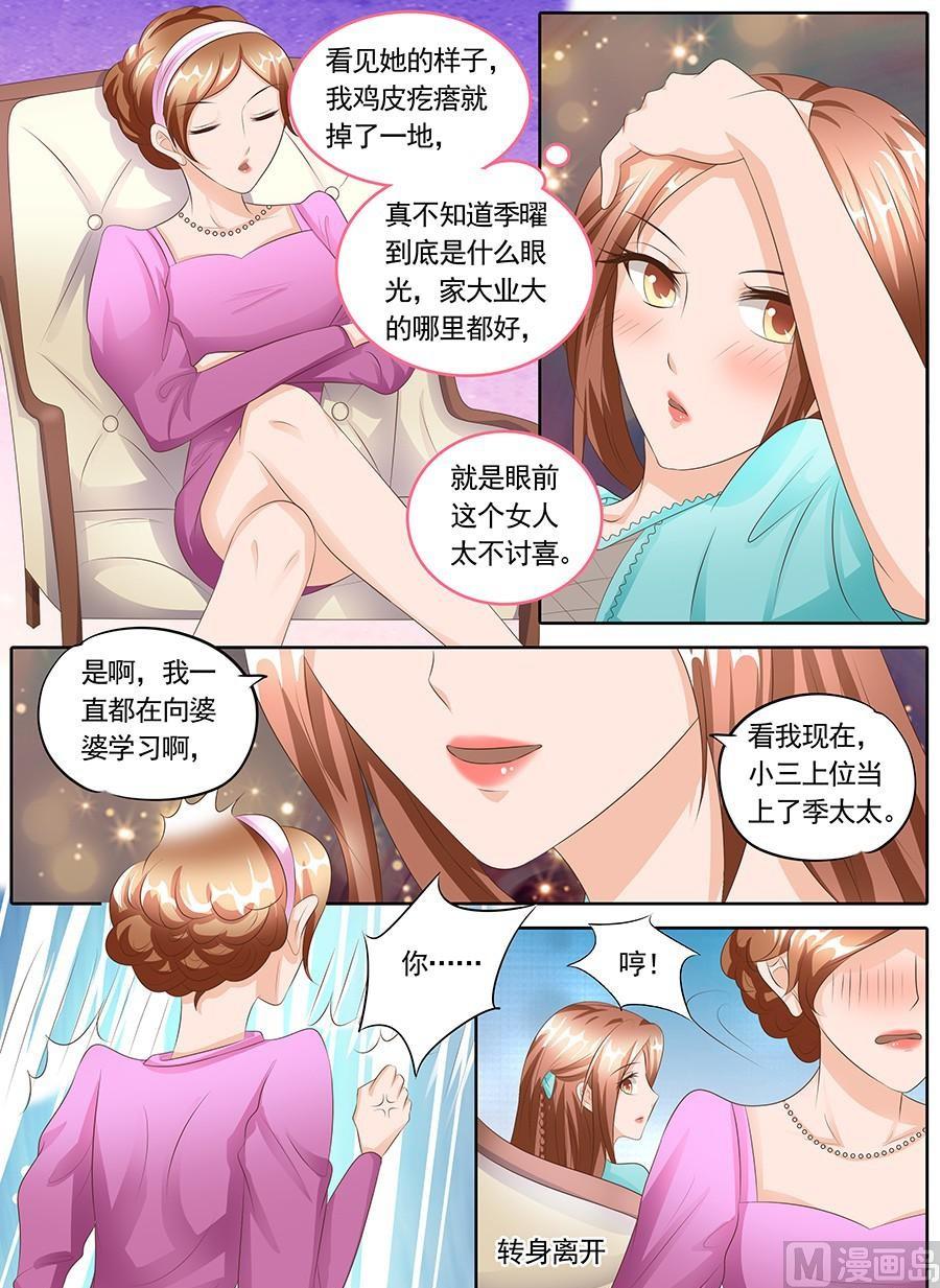 BOSS哥哥，你欠揍 - 第109話 - 1