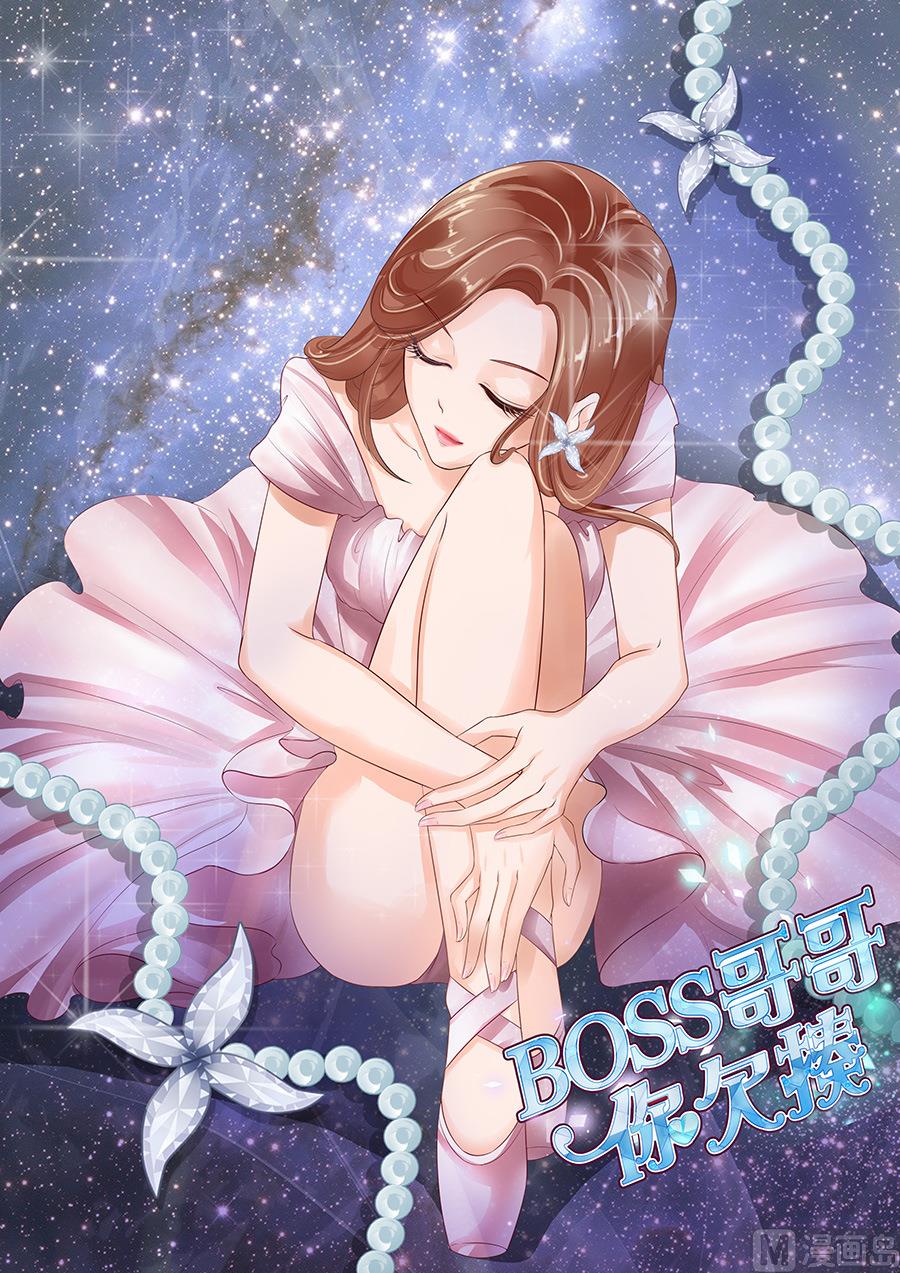 BOSS哥哥，你欠揍 - 第159話 - 1