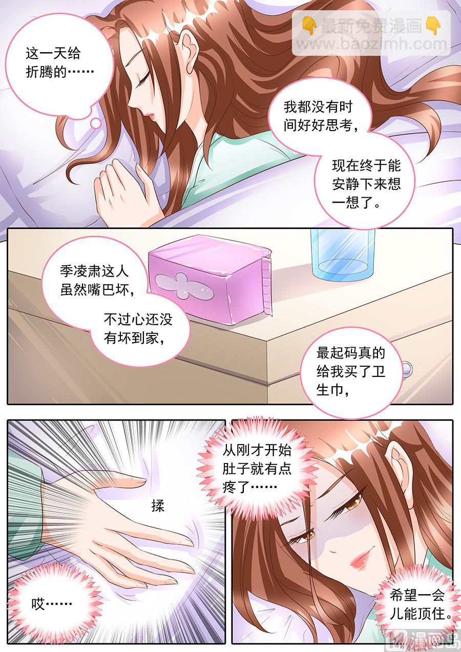 BOSS哥哥，你欠揍 - 第159話 - 1