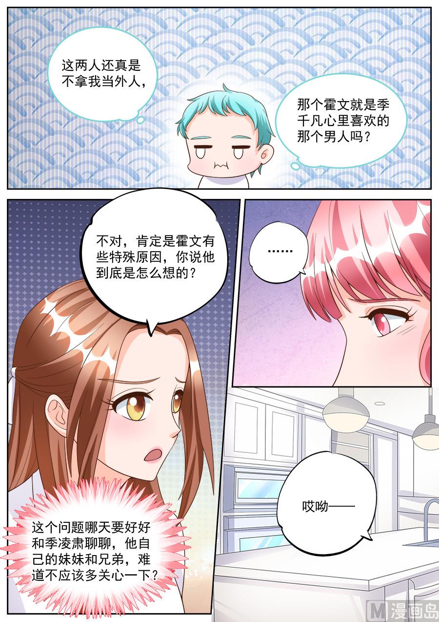 BOSS哥哥，你欠揍 - 第185話 - 1