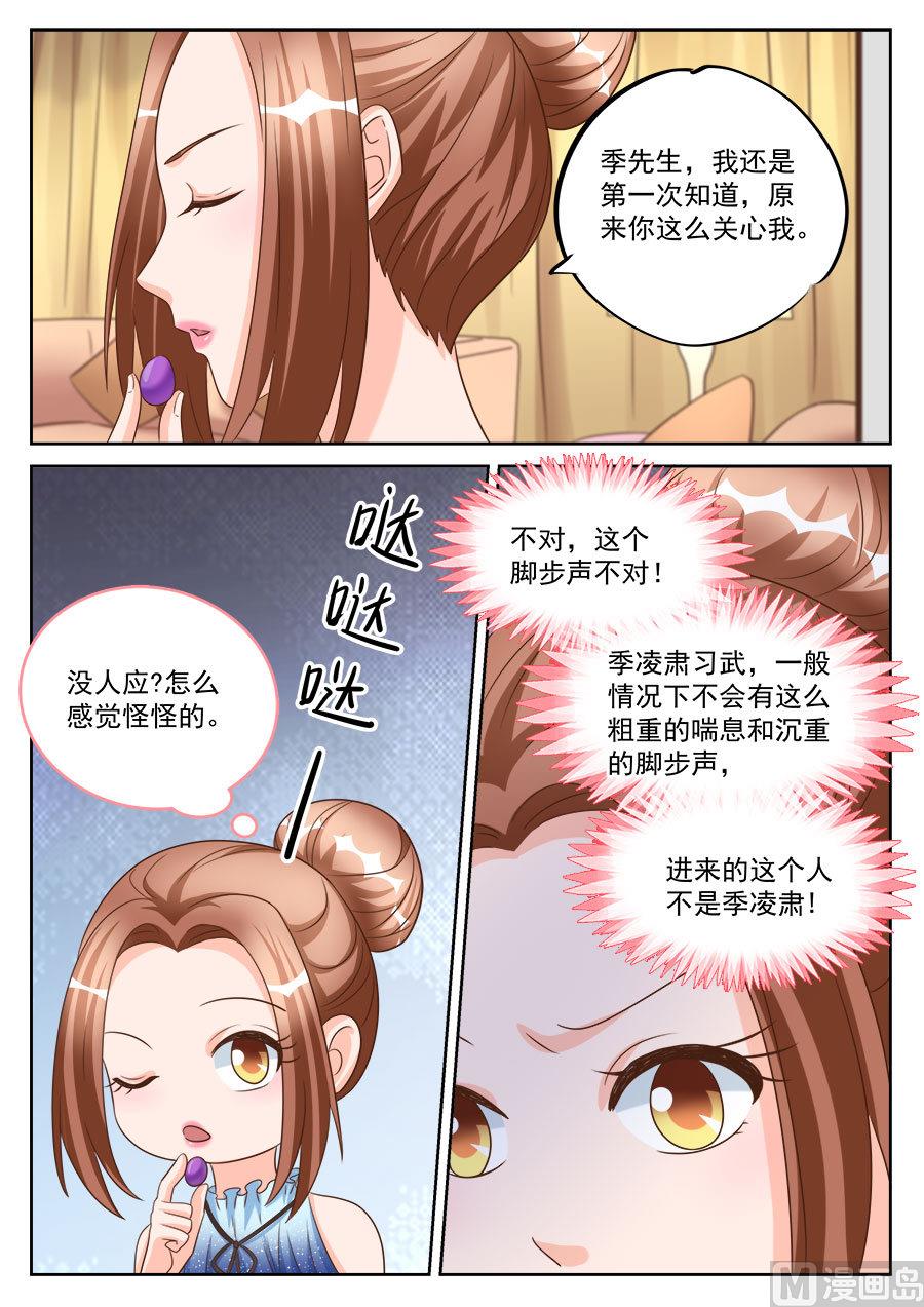 BOSS哥哥，你欠揍 - 第195話 - 1