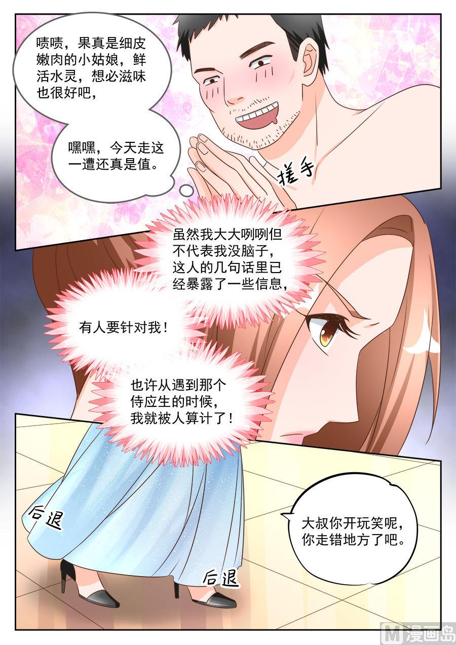 BOSS哥哥，你欠揍 - 第195話 - 1