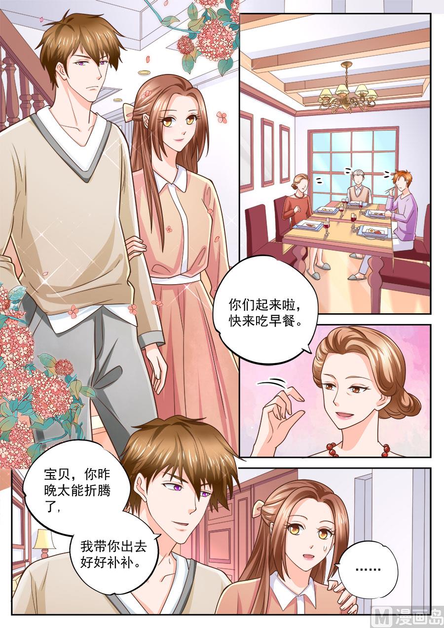 BOSS哥哥，你欠揍 - 第215話 - 1