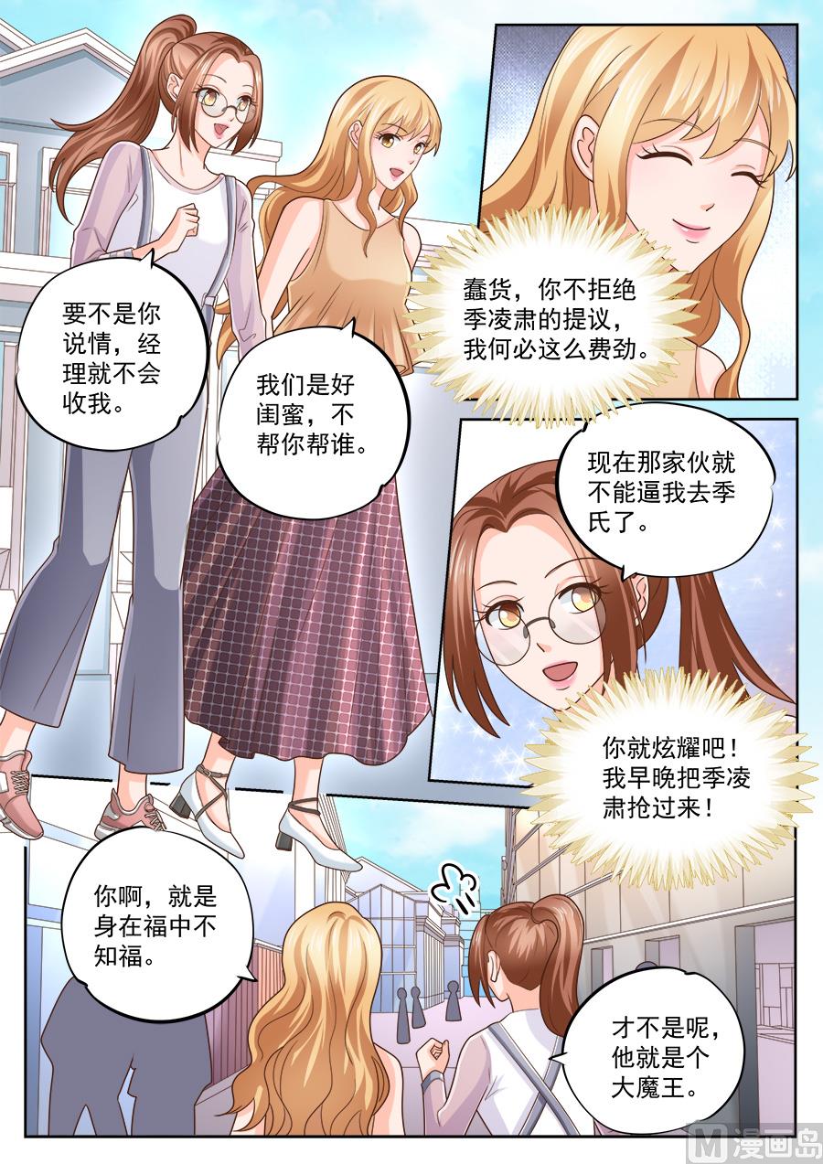 BOSS哥哥，你欠揍 - 第217話 - 1