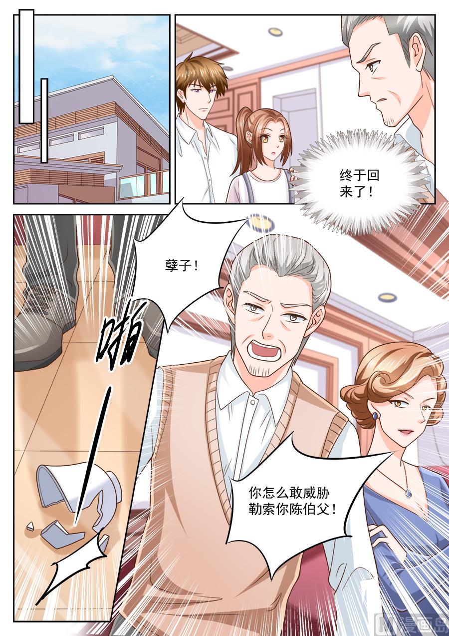 BOSS哥哥，你欠揍 - 第219話 - 1