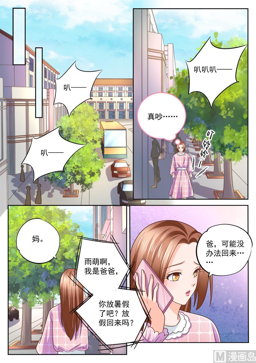 BOSS哥哥，你欠揍 - 第223話 - 2