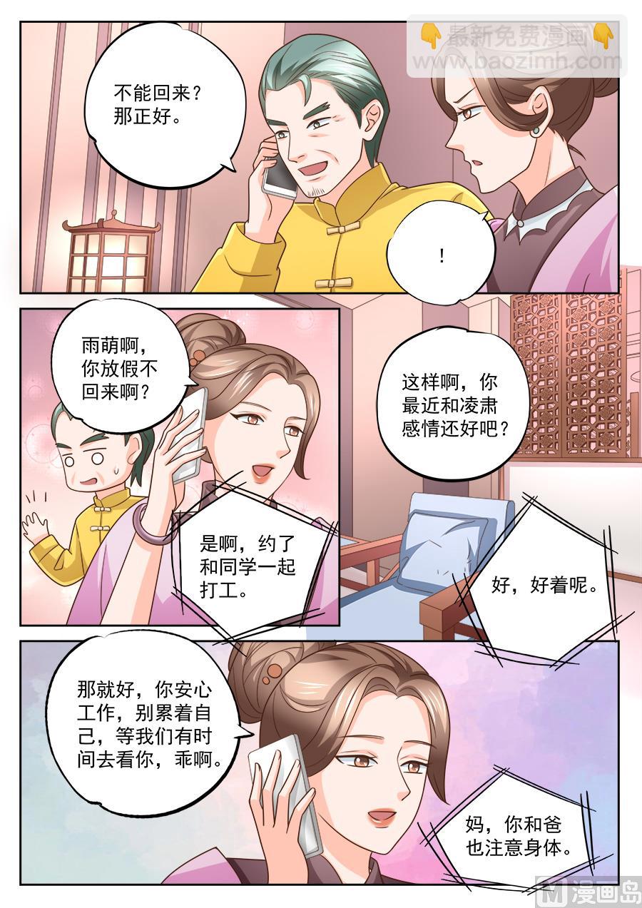 BOSS哥哥，你欠揍 - 第223話 - 1