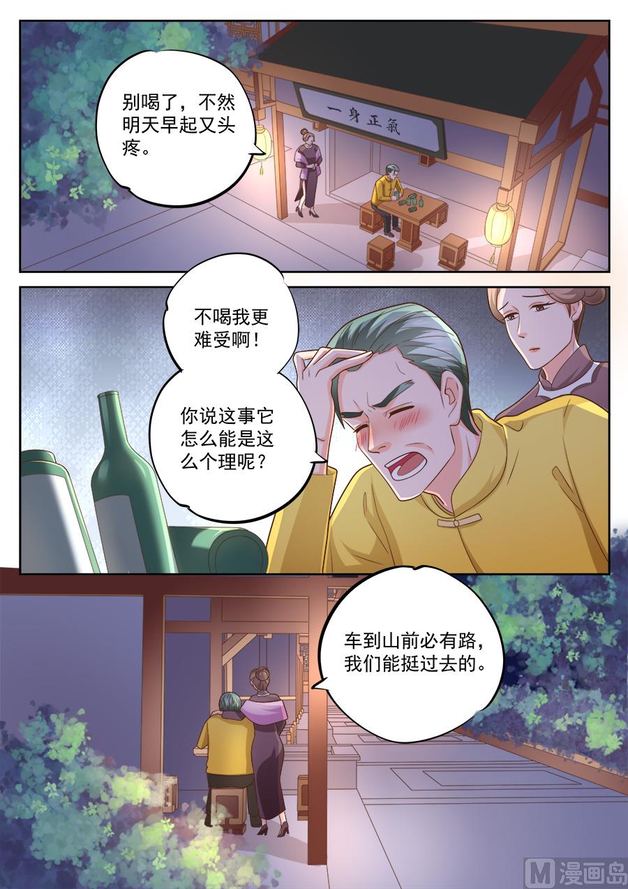 BOSS哥哥，你欠揍 - 第227話 - 2