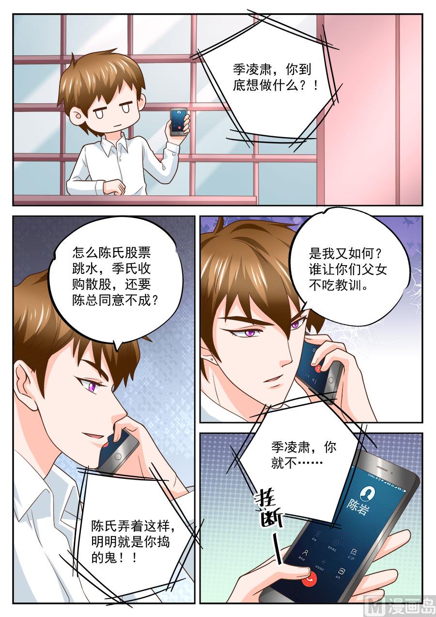 BOSS哥哥，你欠揍 - 第231話 - 1