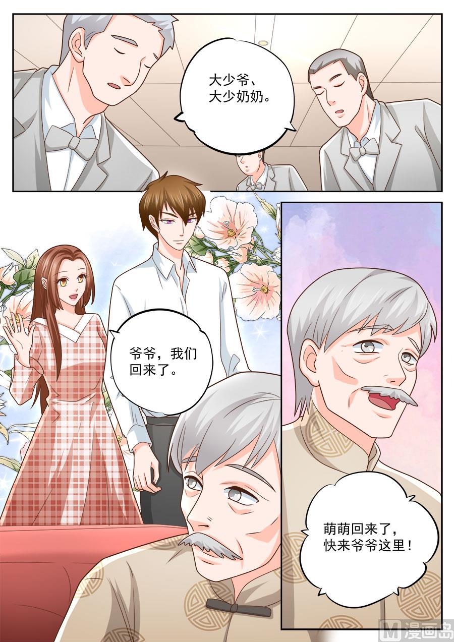 BOSS哥哥，你欠揍 - 第235話 - 2