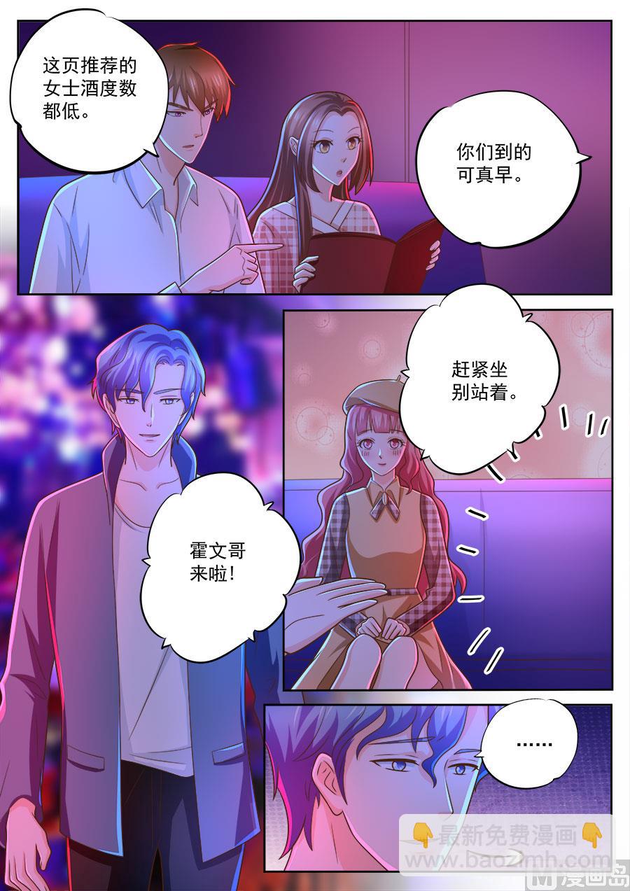 BOSS哥哥，你欠揍 - 第235話 - 1