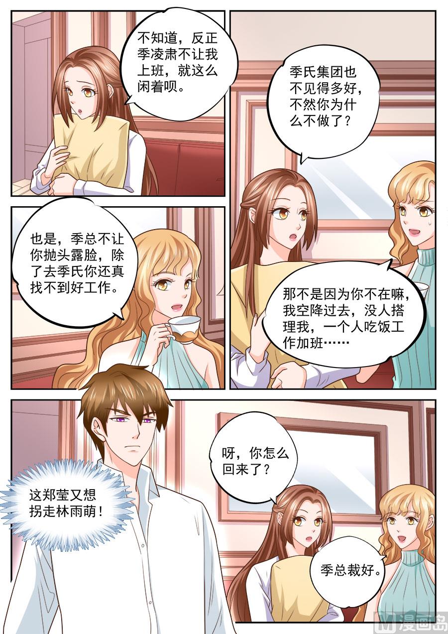 BOSS哥哥，你欠揍 - 第237話 - 2