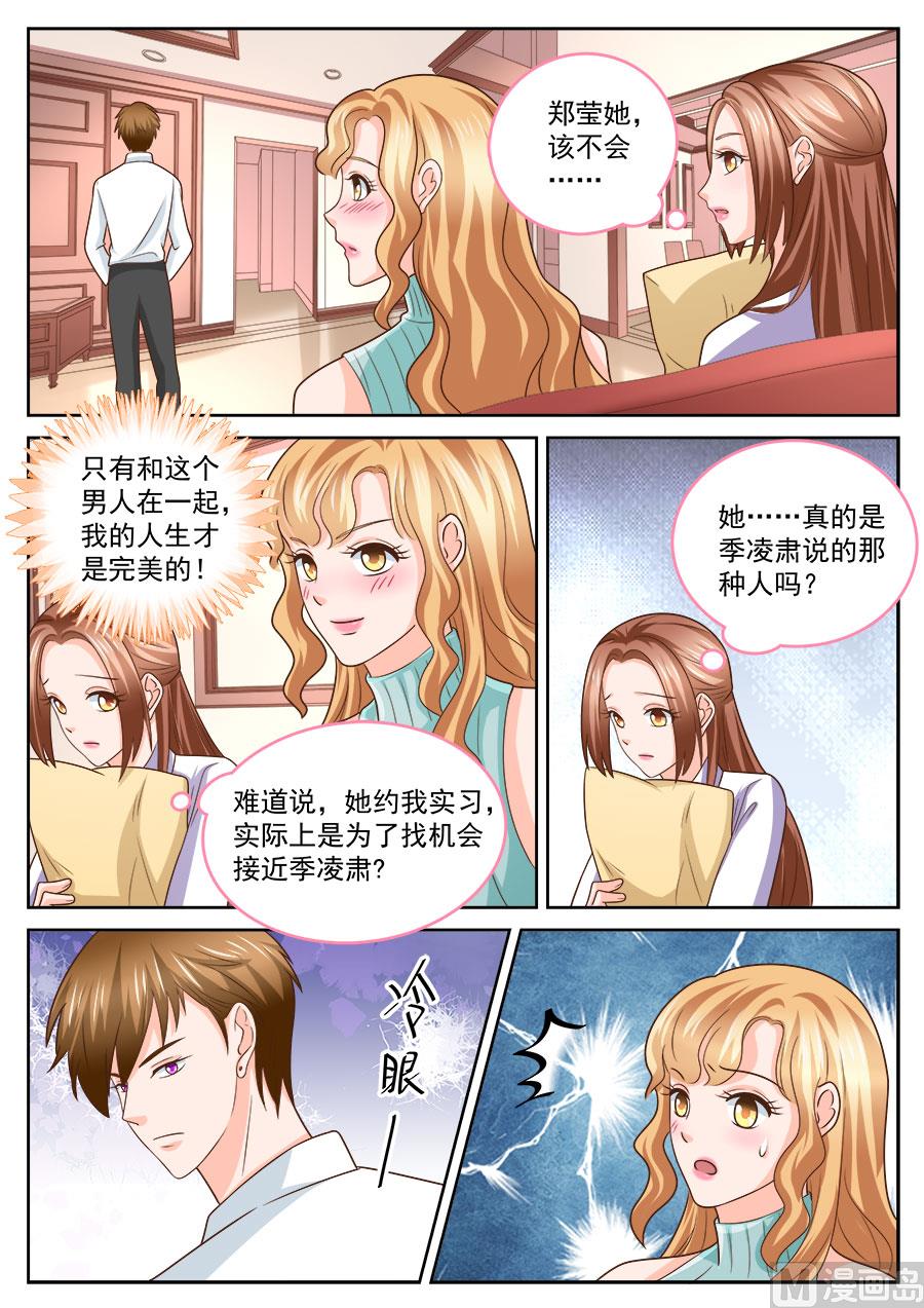 BOSS哥哥，你欠揍 - 第237話 - 1