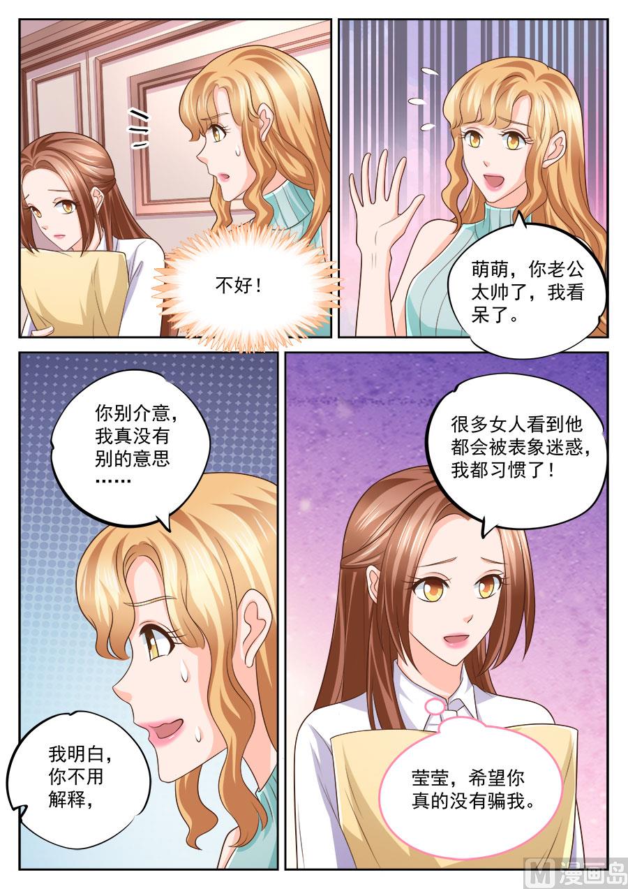 BOSS哥哥，你欠揍 - 第237話 - 2