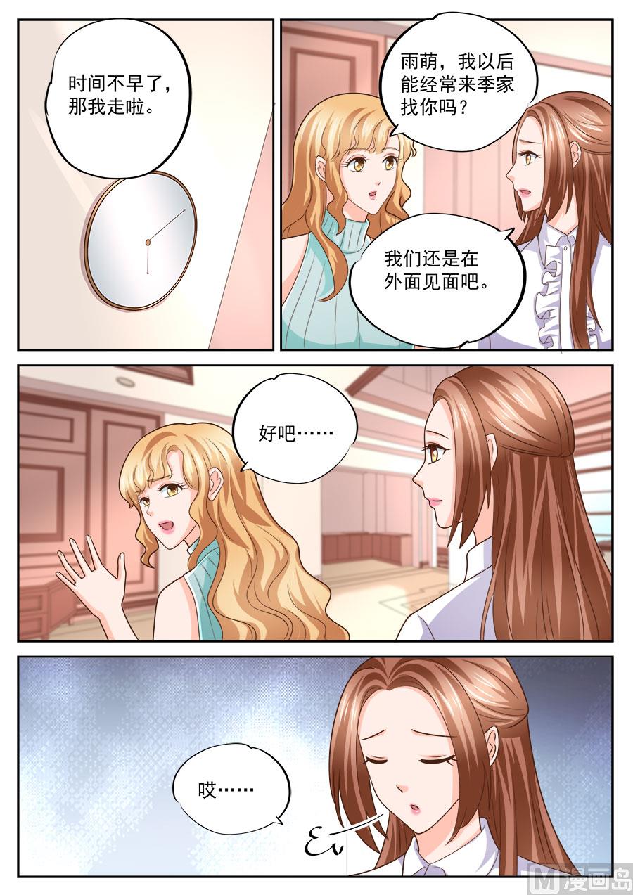 BOSS哥哥，你欠揍 - 第237話 - 1