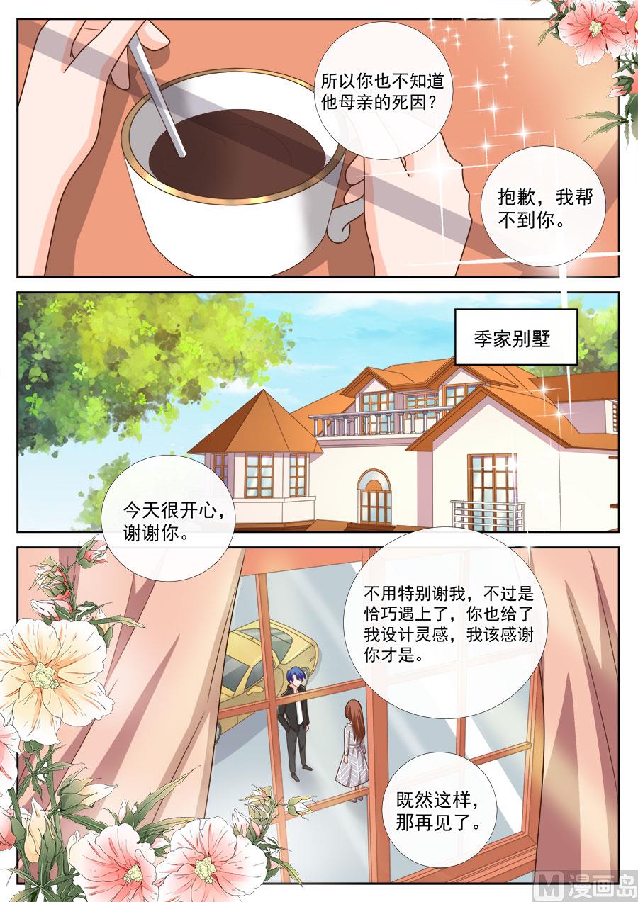 BOSS哥哥，你欠揍 - 第239話 - 1