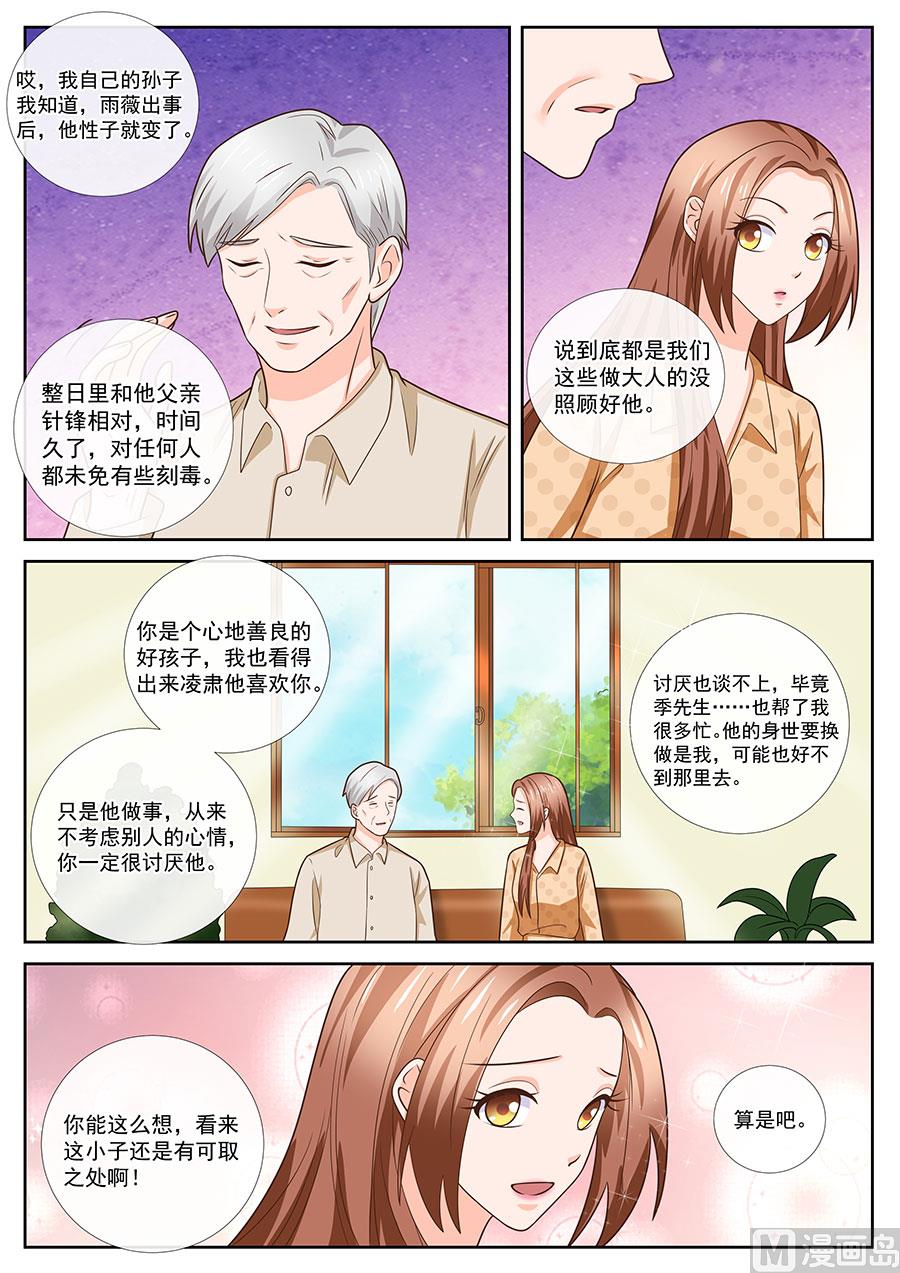 BOSS哥哥，你欠揍 - 第241話 - 1