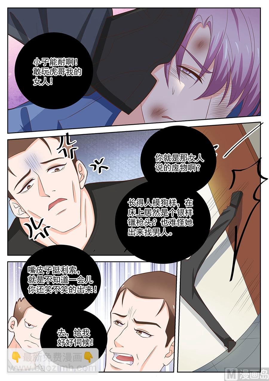 BOSS哥哥，你欠揍 - 第251話 - 2