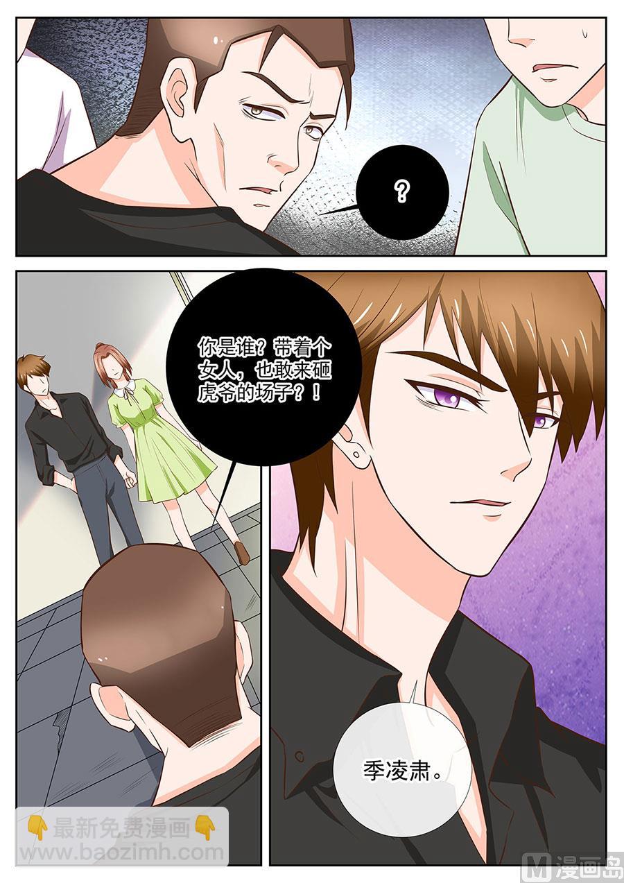 BOSS哥哥，你欠揍 - 第251話 - 1