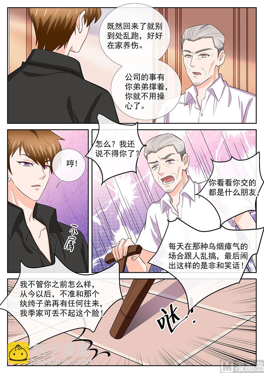 BOSS哥哥，你欠揍 - 第253話 - 2