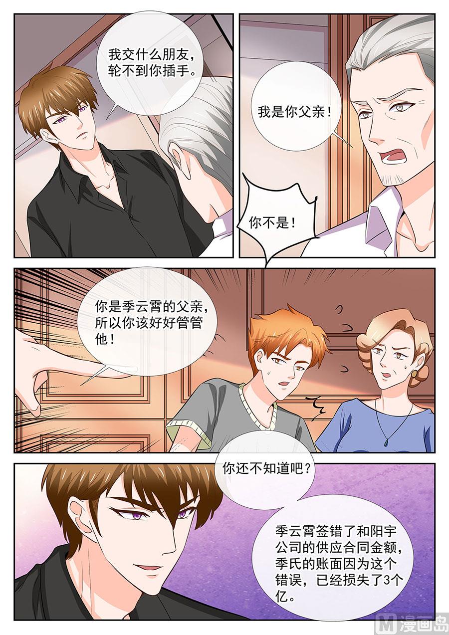 BOSS哥哥，你欠揍 - 第253話 - 1