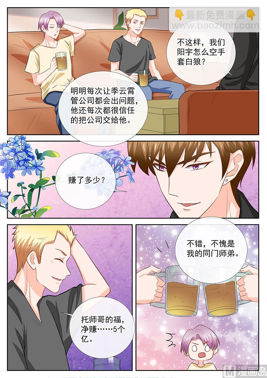 BOSS哥哥，你欠揍 - 第253話 - 1