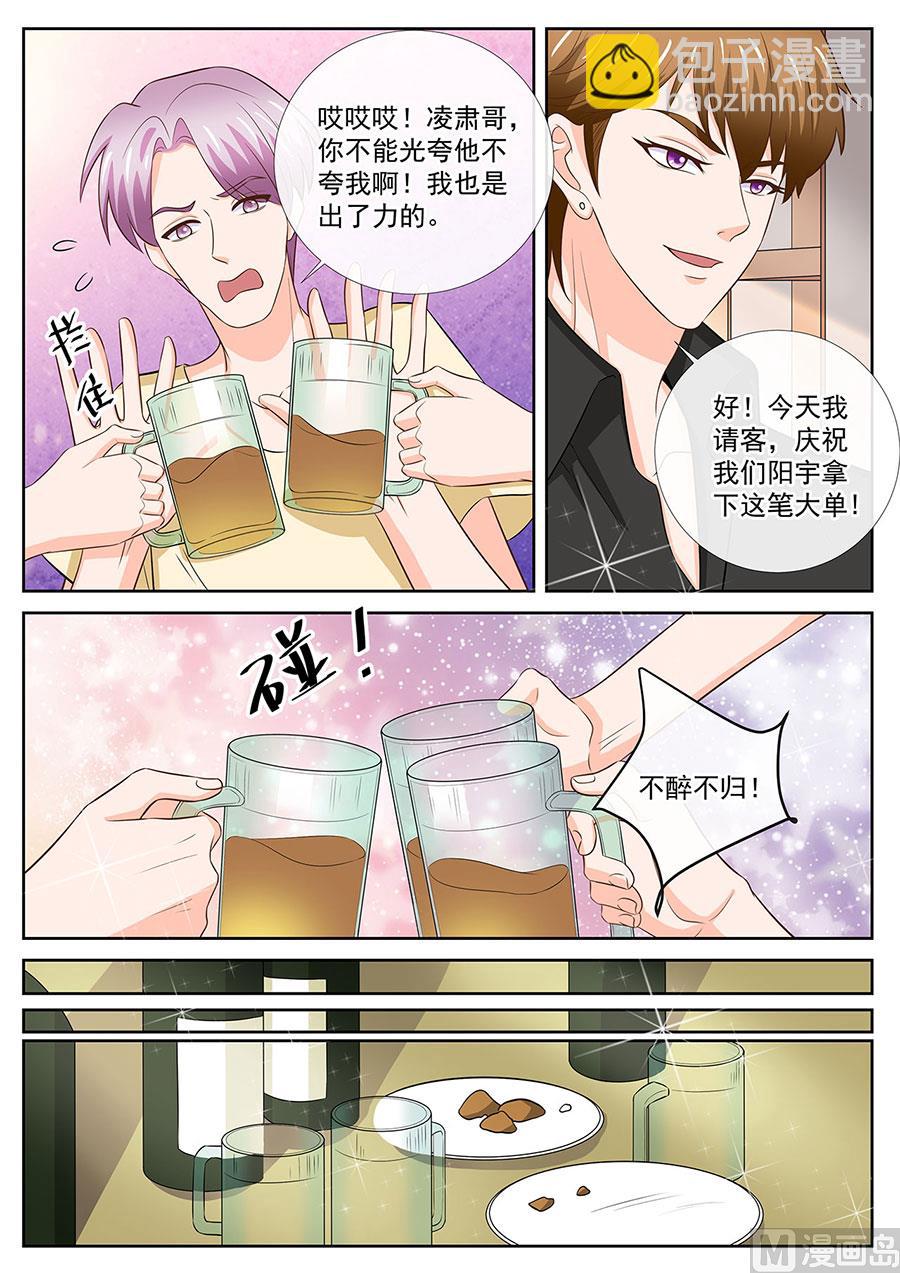 BOSS哥哥，你欠揍 - 第253話 - 2