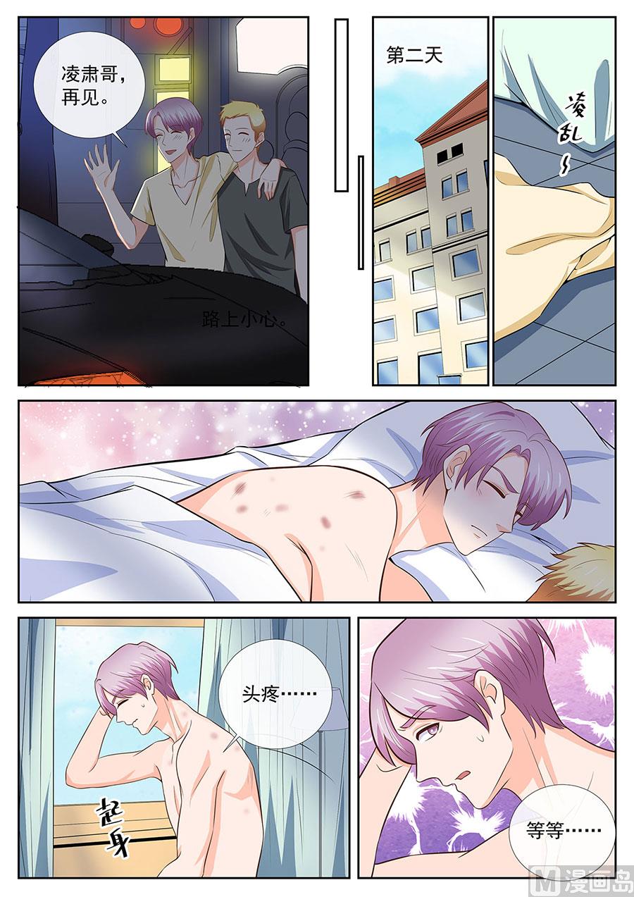 BOSS哥哥，你欠揍 - 第253話 - 1