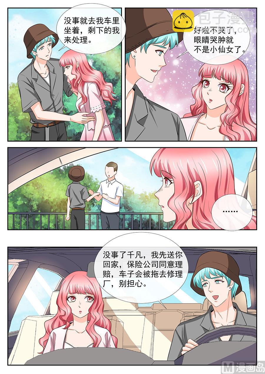 BOSS哥哥，你欠揍 - 第255話 - 1