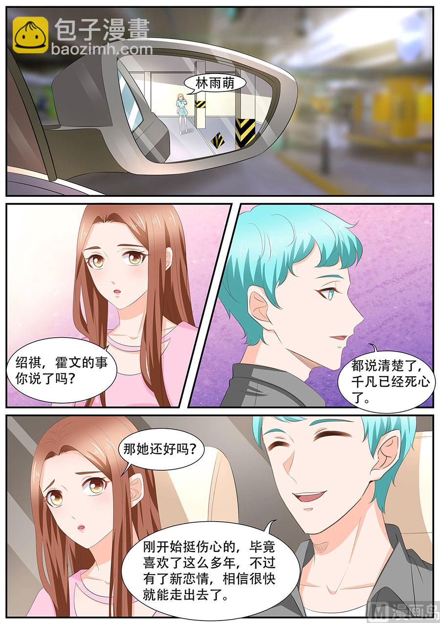 BOSS哥哥，你欠揍 - 第261話 - 1