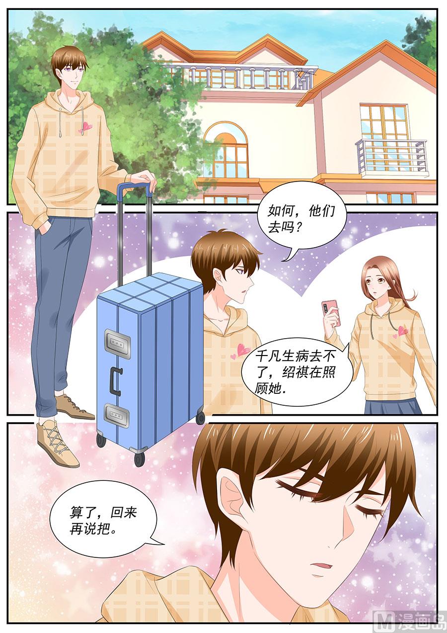 BOSS哥哥，你欠揍 - 第263話 - 1