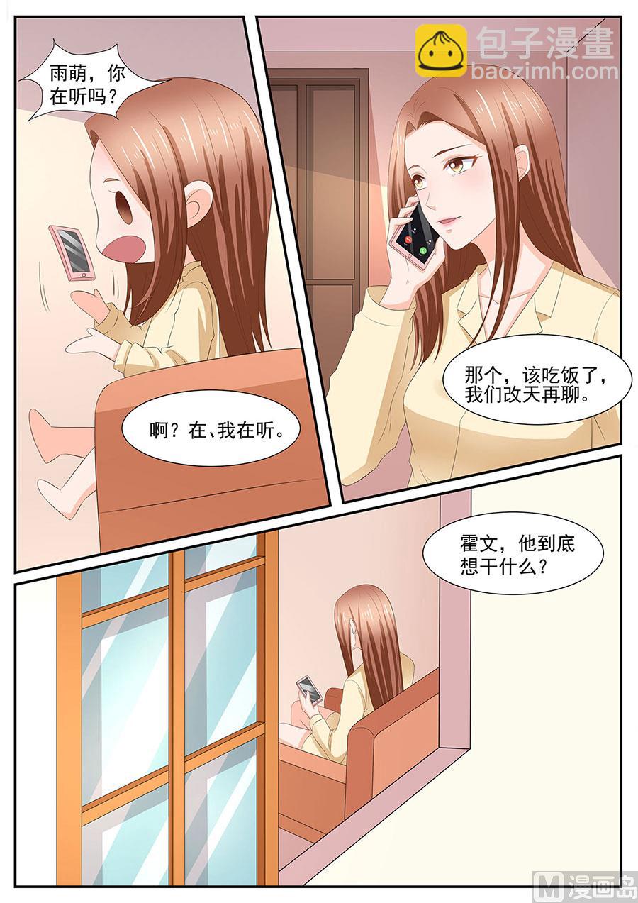 BOSS哥哥，你欠揍 - 第265话 - 1