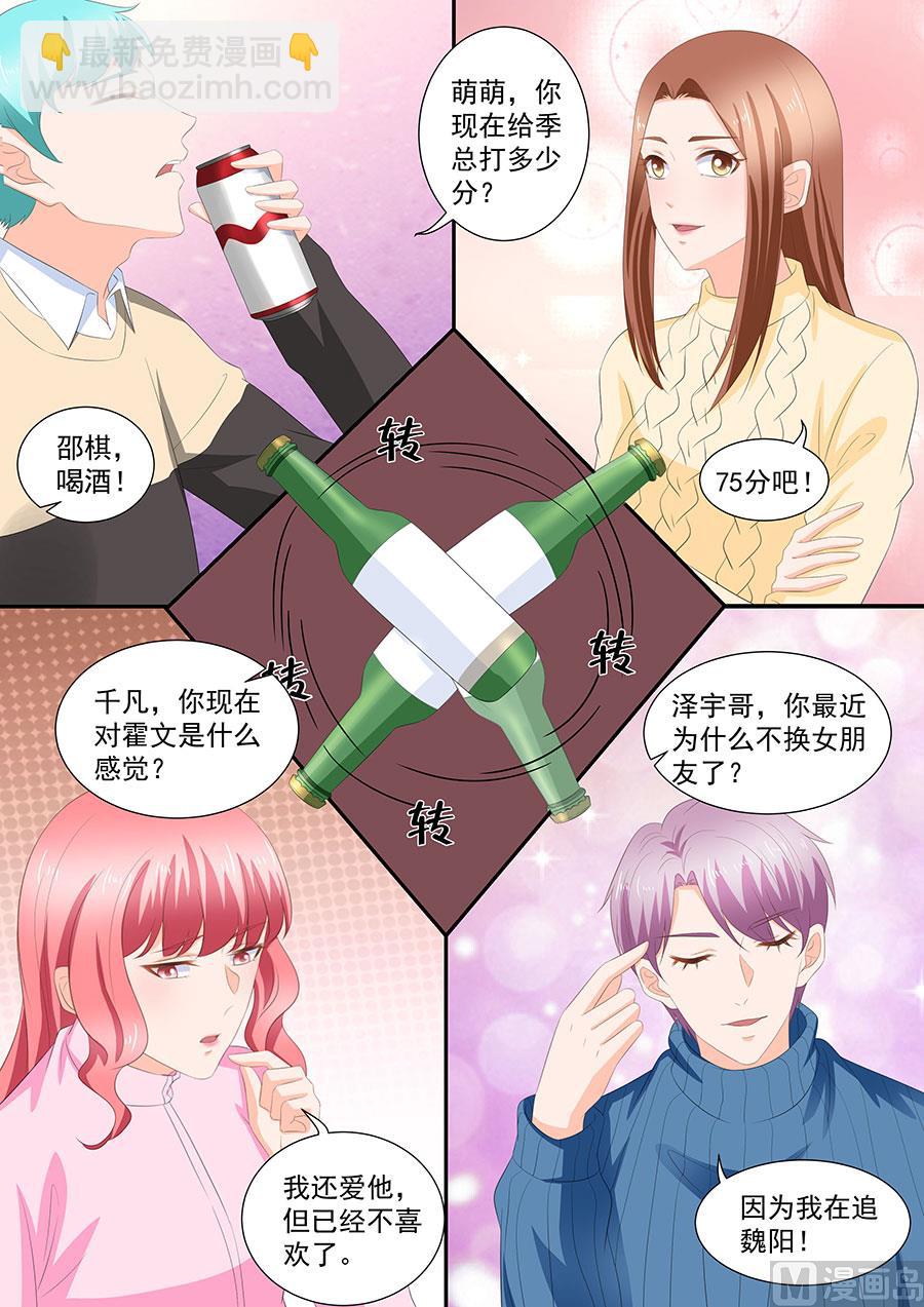 BOSS哥哥，你欠揍 - 第269話 - 2