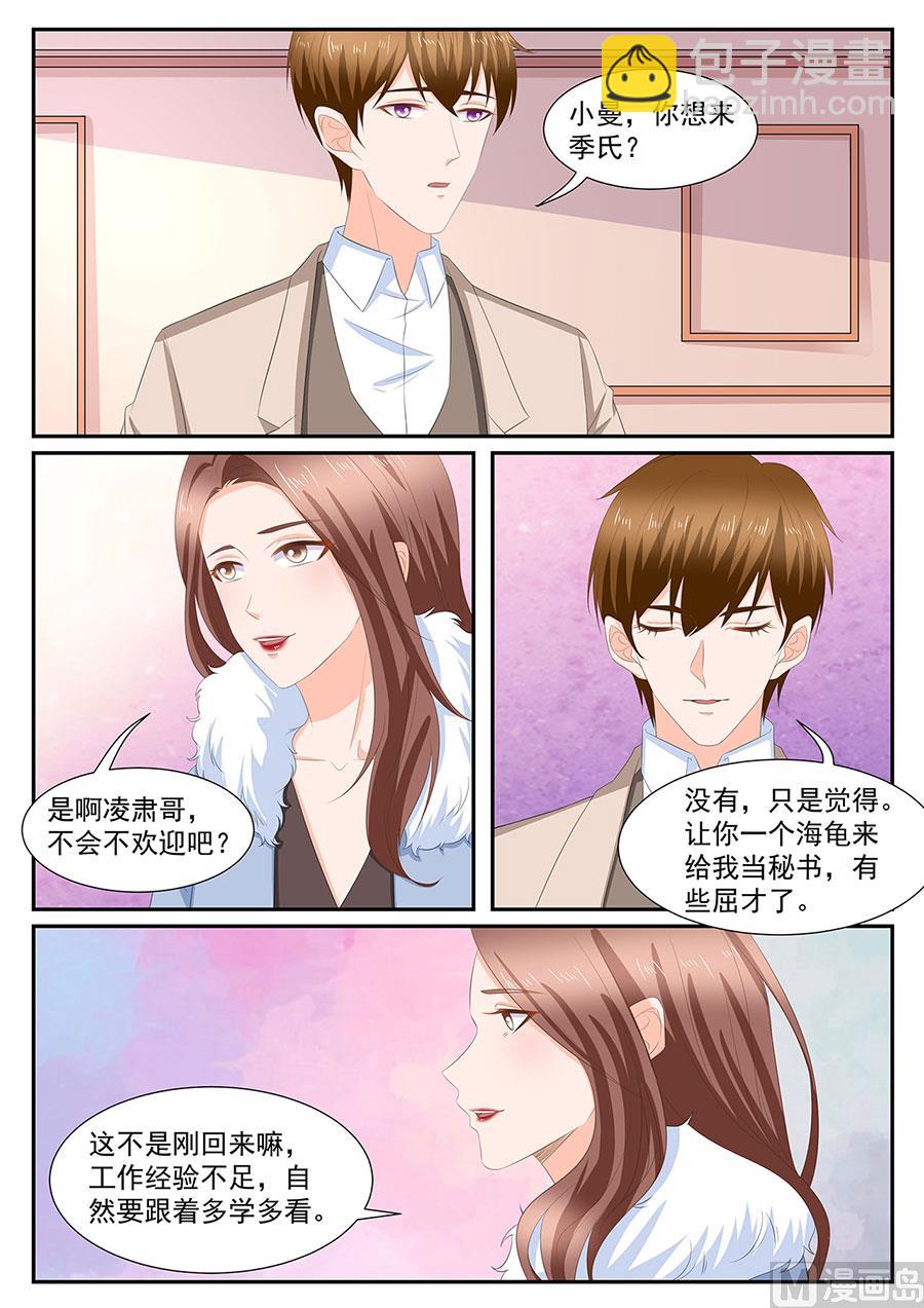 BOSS哥哥，你欠揍 - 第271話 - 1