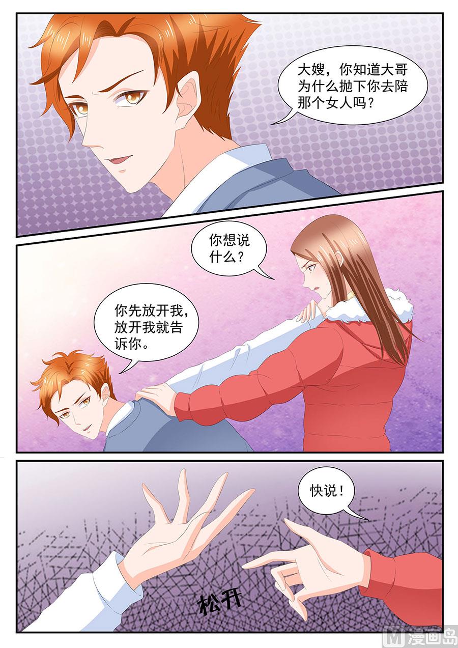 BOSS哥哥，你欠揍 - 第271話 - 2