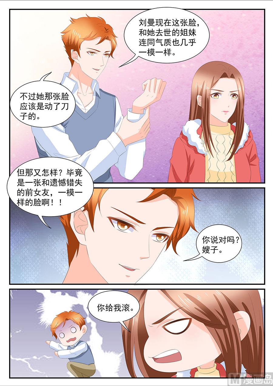 BOSS哥哥，你欠揍 - 第271話 - 1