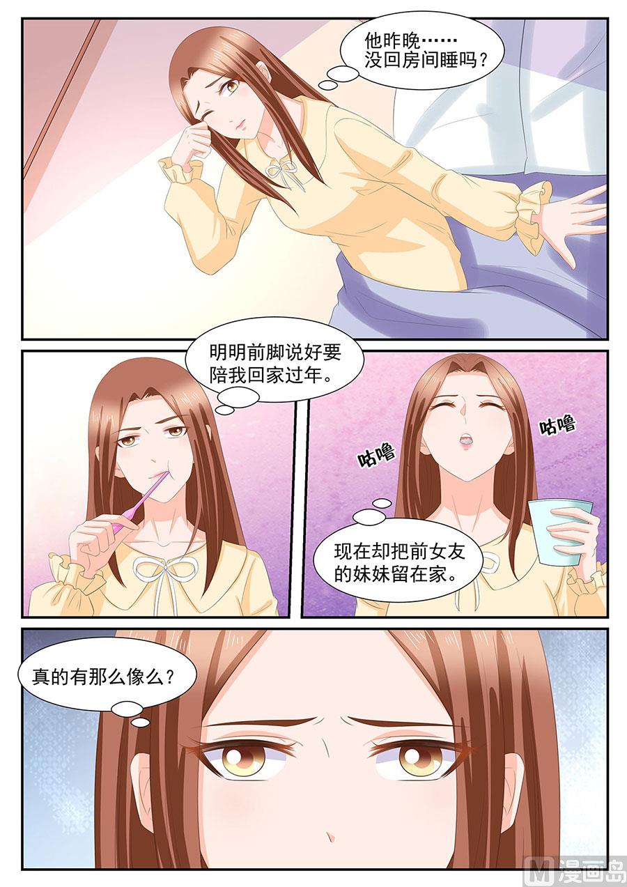 BOSS哥哥，你欠揍 - 第273話 - 1